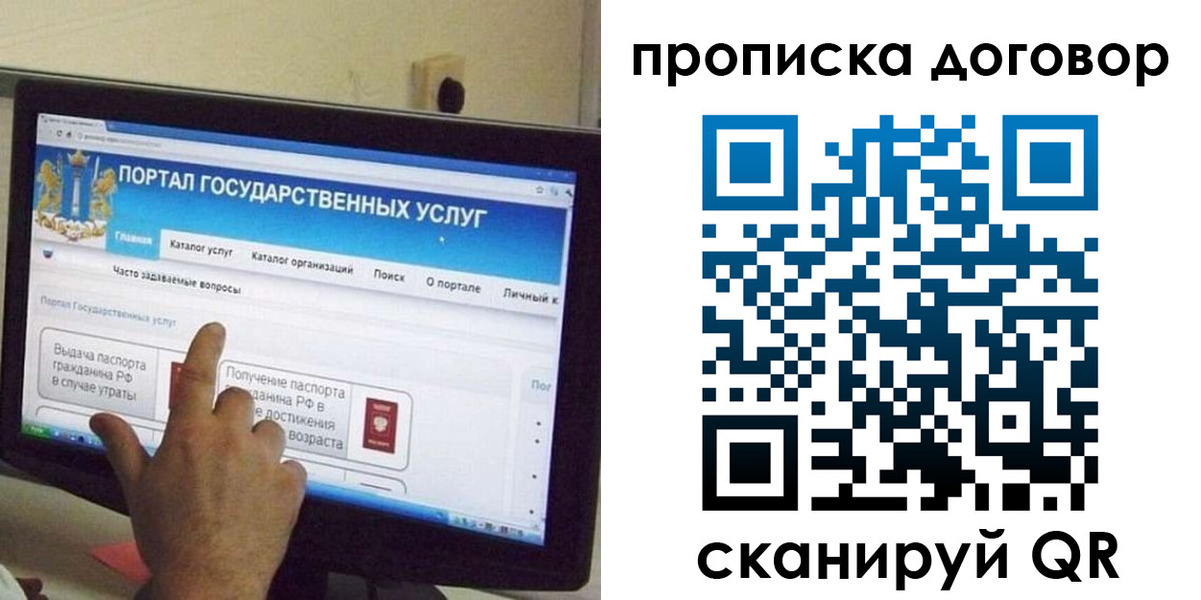 временная регистрация для всех в Байкальске